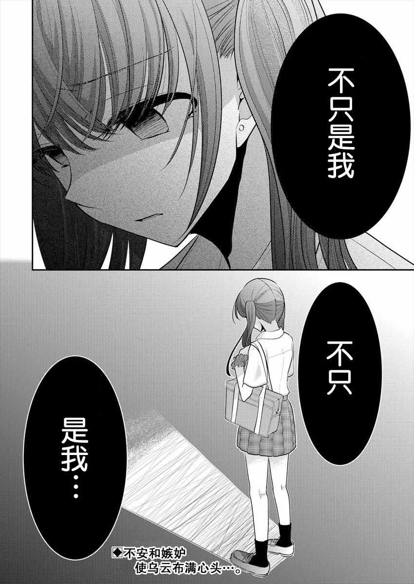 《不成材的小公主们》漫画最新章节第11话免费下拉式在线观看章节第【26】张图片