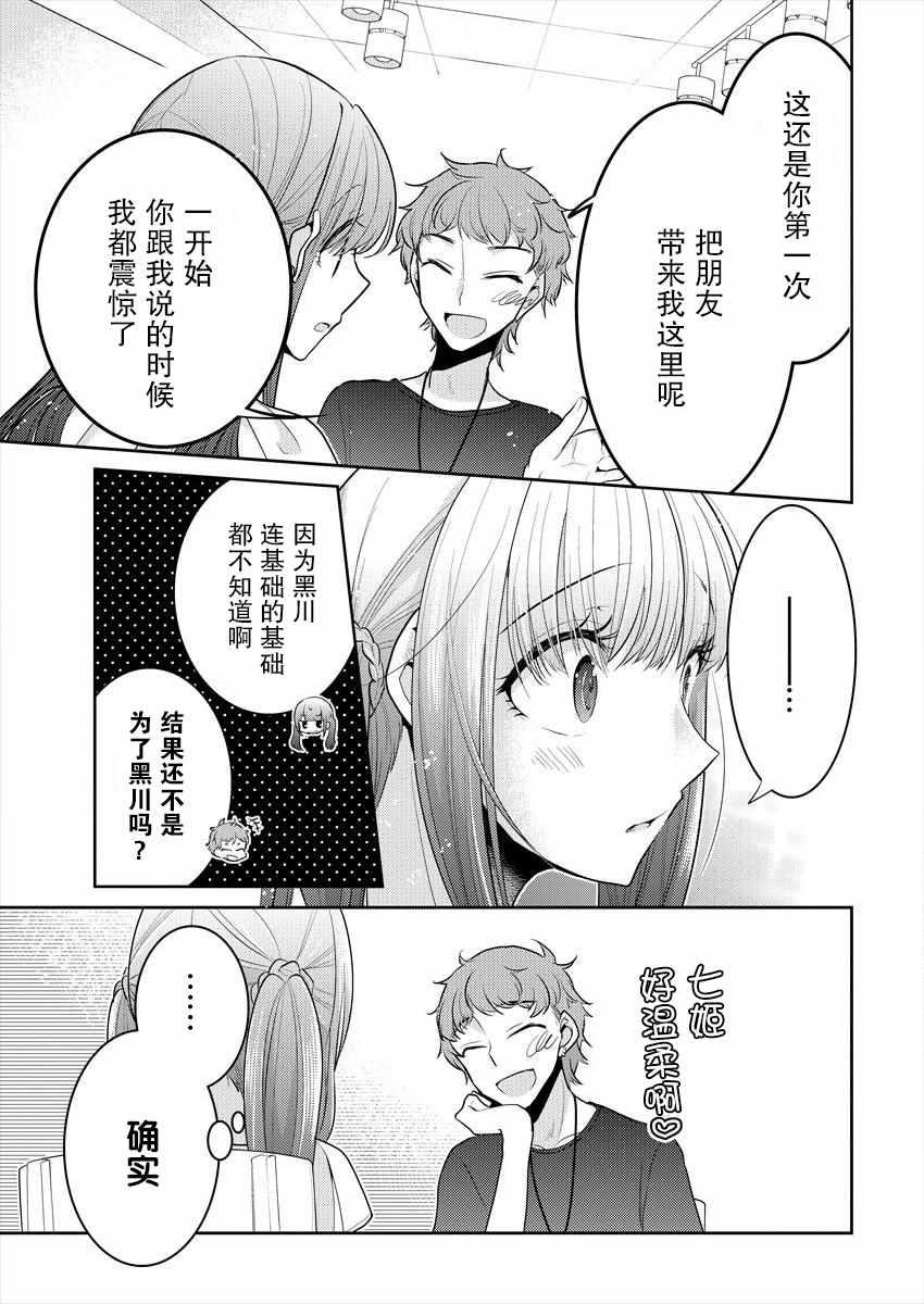 《不成材的小公主们》漫画最新章节第6话免费下拉式在线观看章节第【17】张图片