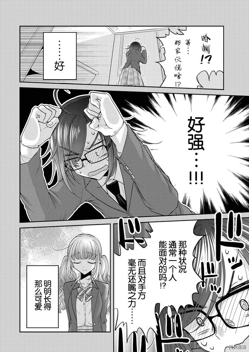 《不成材的小公主们》漫画最新章节第33话免费下拉式在线观看章节第【10】张图片