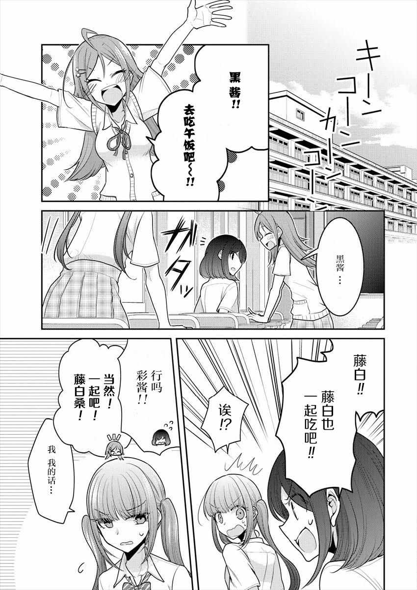 《不成材的小公主们》漫画最新章节第13话免费下拉式在线观看章节第【5】张图片