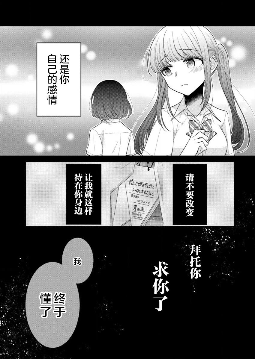 《不成材的小公主们》漫画最新章节第19话 待在你的身边 仅此就够了免费下拉式在线观看章节第【17】张图片