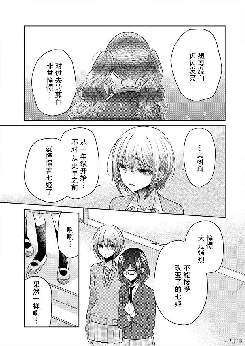 《不成材的小公主们》漫画最新章节第35话免费下拉式在线观看章节第【13】张图片