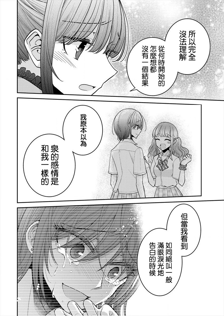 《不成材的小公主们》漫画最新章节第20话 我的感情免费下拉式在线观看章节第【14】张图片