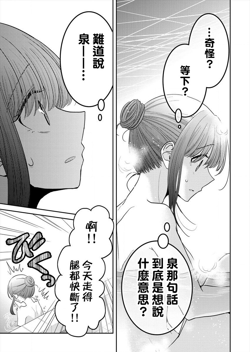 《不成材的小公主们》漫画最新章节第20话 我的感情免费下拉式在线观看章节第【23】张图片