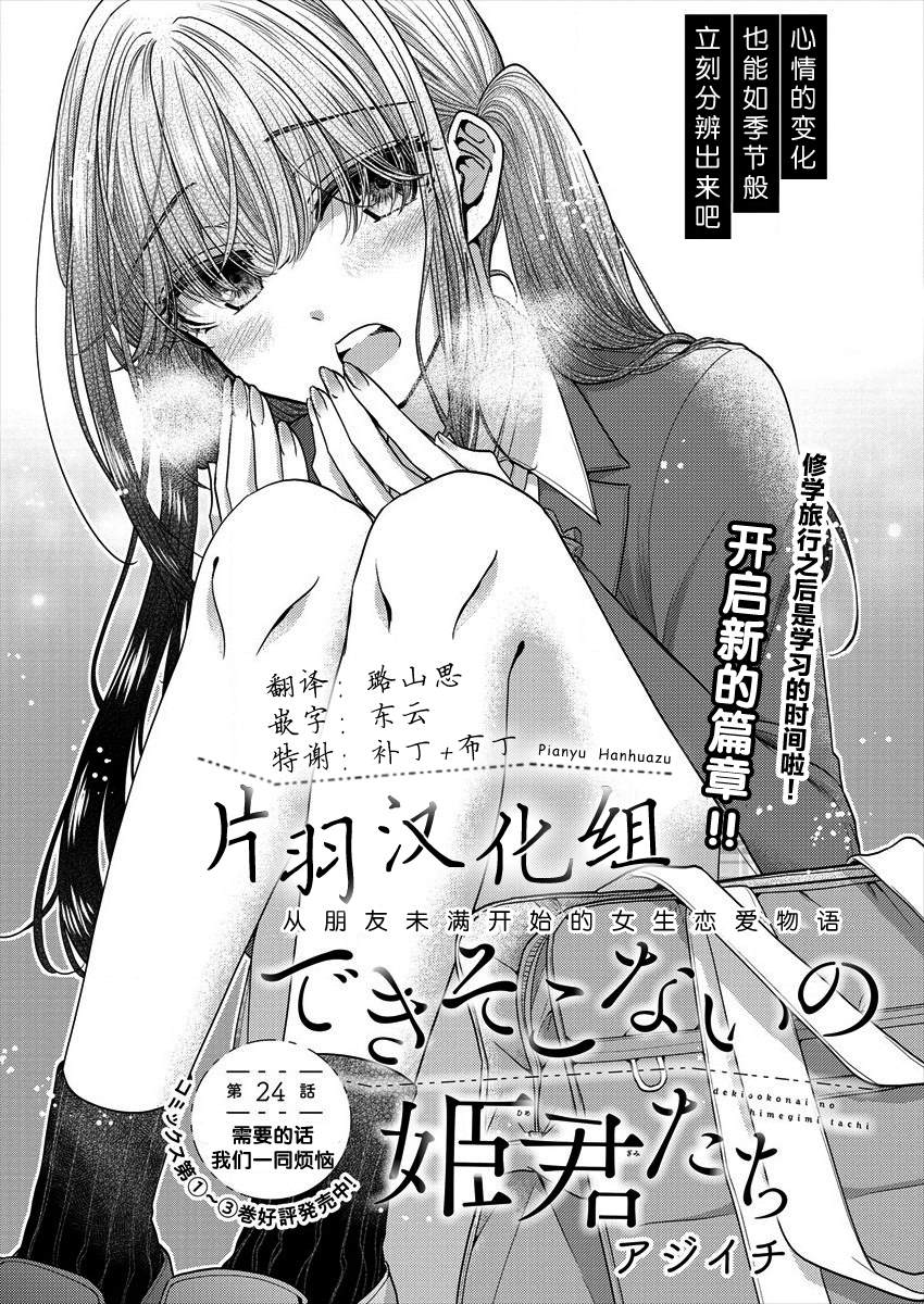 《不成材的小公主们》漫画最新章节第24话 需要的话我们一起烦恼免费下拉式在线观看章节第【2】张图片