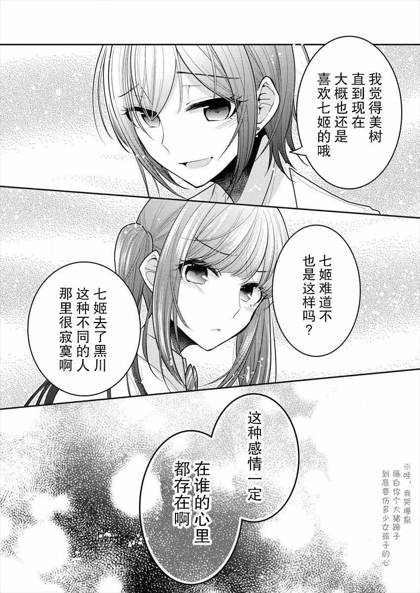 《不成材的小公主们》漫画最新章节第12话免费下拉式在线观看章节第【14】张图片