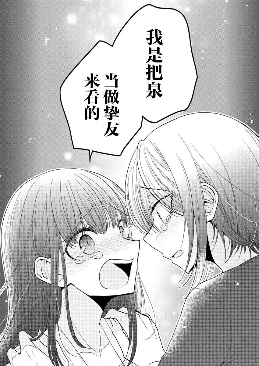 《不成材的小公主们》漫画最新章节第21话 让我再这样抱一会免费下拉式在线观看章节第【19】张图片