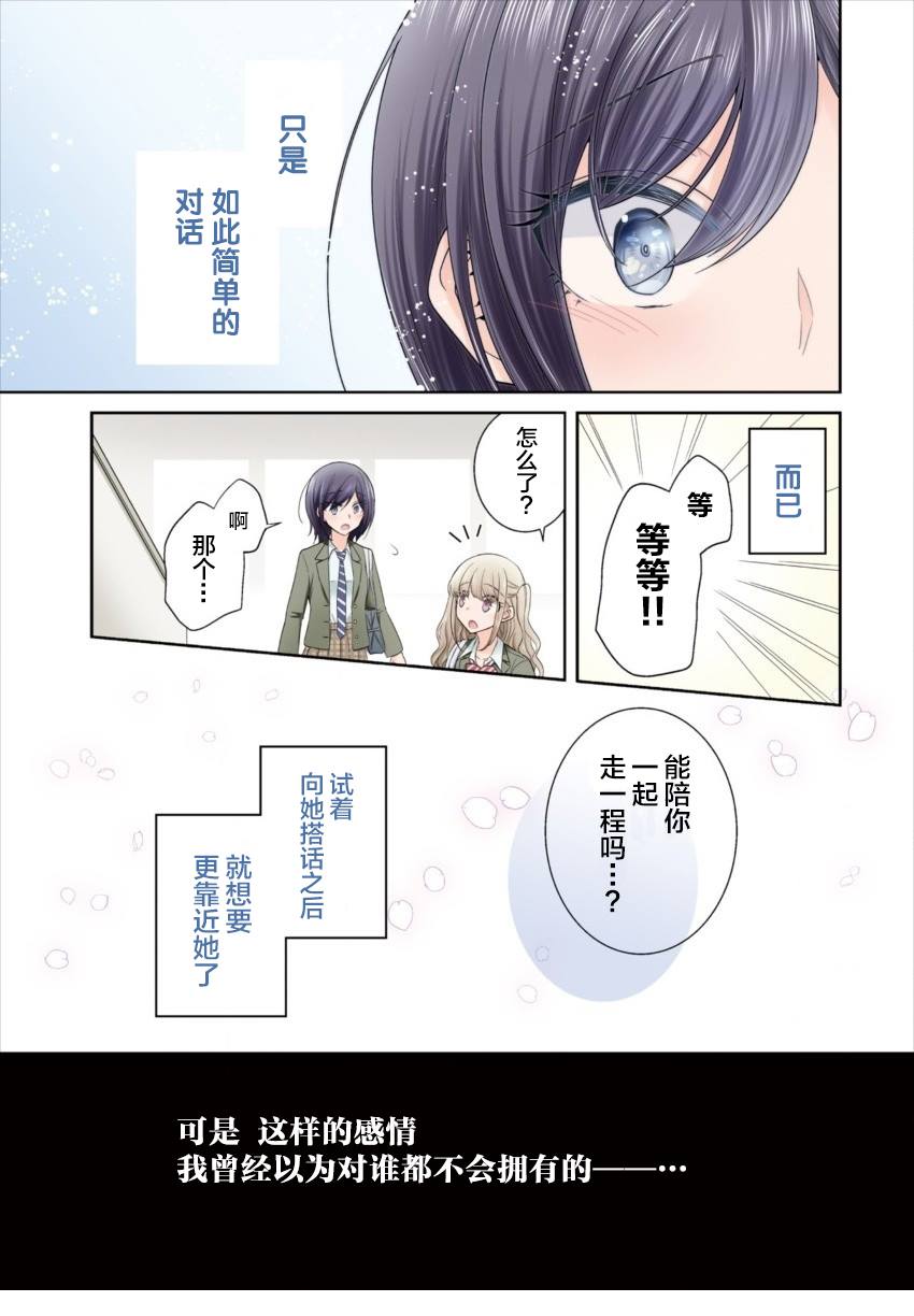 《不成材的小公主们》漫画最新章节第19话 待在你的身边 仅此就够了免费下拉式在线观看章节第【3】张图片