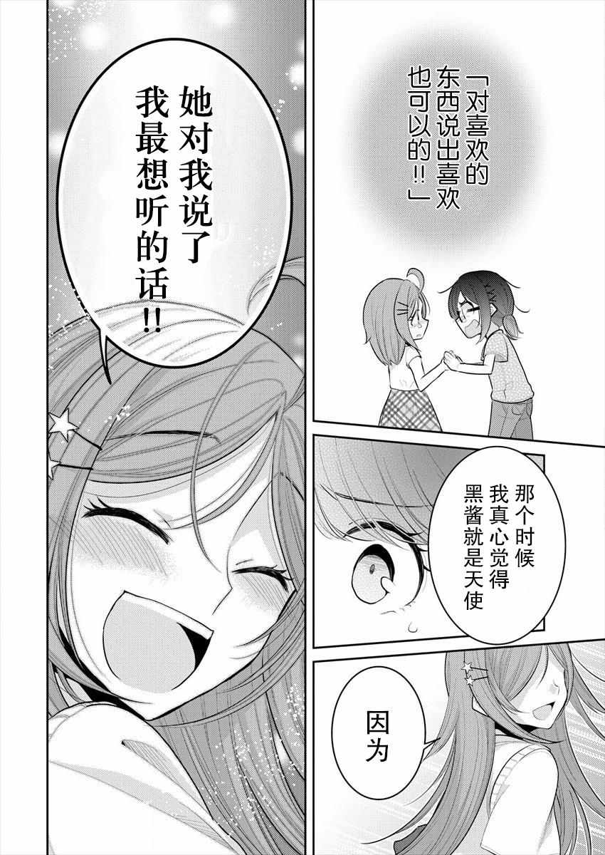 《不成材的小公主们》漫画最新章节第11话免费下拉式在线观看章节第【22】张图片