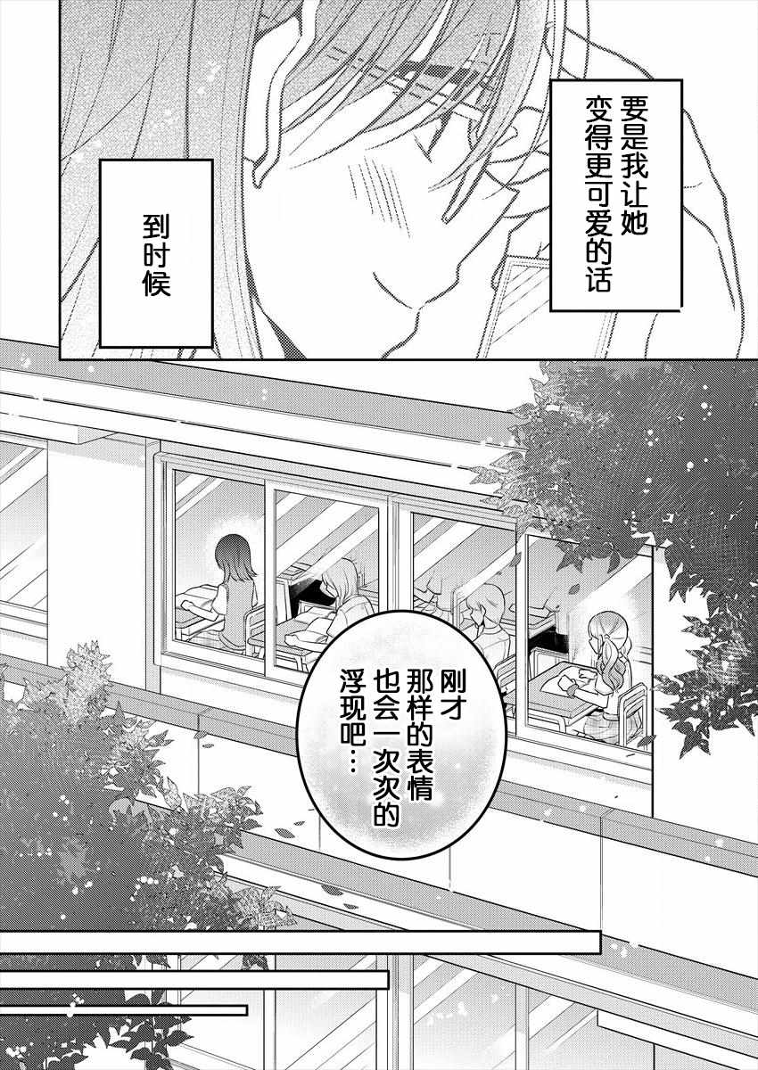 《不成材的小公主们》漫画最新章节第4话免费下拉式在线观看章节第【12】张图片