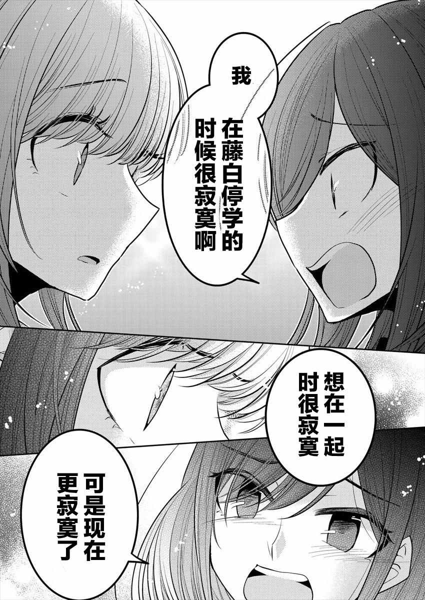 《不成材的小公主们》漫画最新章节第12话免费下拉式在线观看章节第【22】张图片