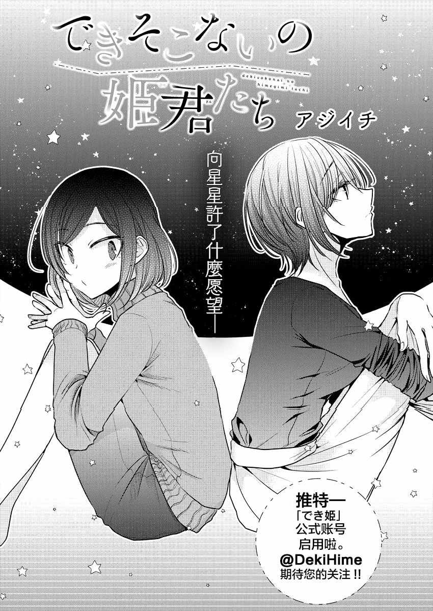 《不成材的小公主们》漫画最新章节第17话免费下拉式在线观看章节第【2】张图片