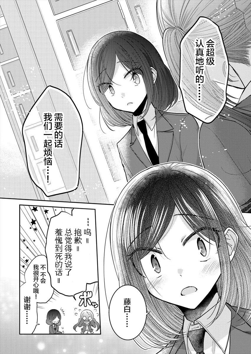 《不成材的小公主们》漫画最新章节第24话 需要的话我们一起烦恼免费下拉式在线观看章节第【20】张图片