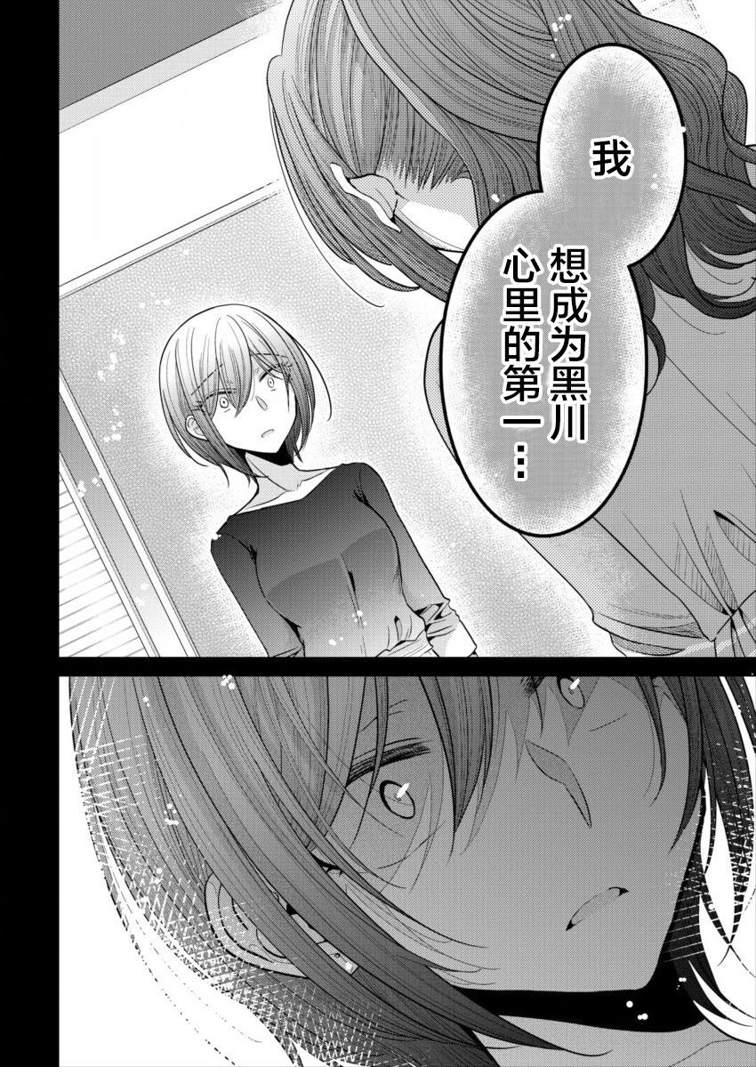 《不成材的小公主们》漫画最新章节第19话 待在你的身边 仅此就够了免费下拉式在线观看章节第【18】张图片