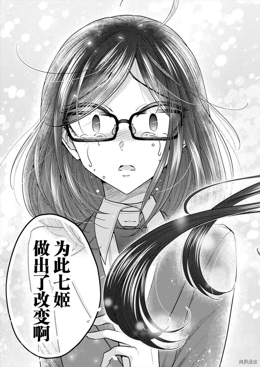 《不成材的小公主们》漫画最新章节第35话免费下拉式在线观看章节第【17】张图片