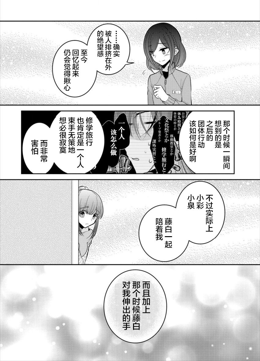 《不成材的小公主们》漫画最新章节第18话 不要走免费下拉式在线观看章节第【16】张图片