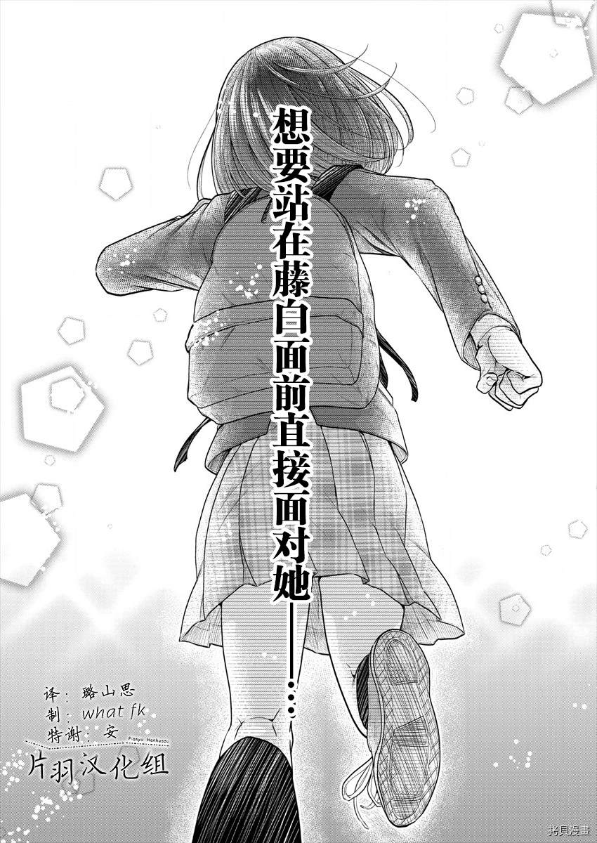 《不成材的小公主们》漫画最新章节第35话免费下拉式在线观看章节第【25】张图片