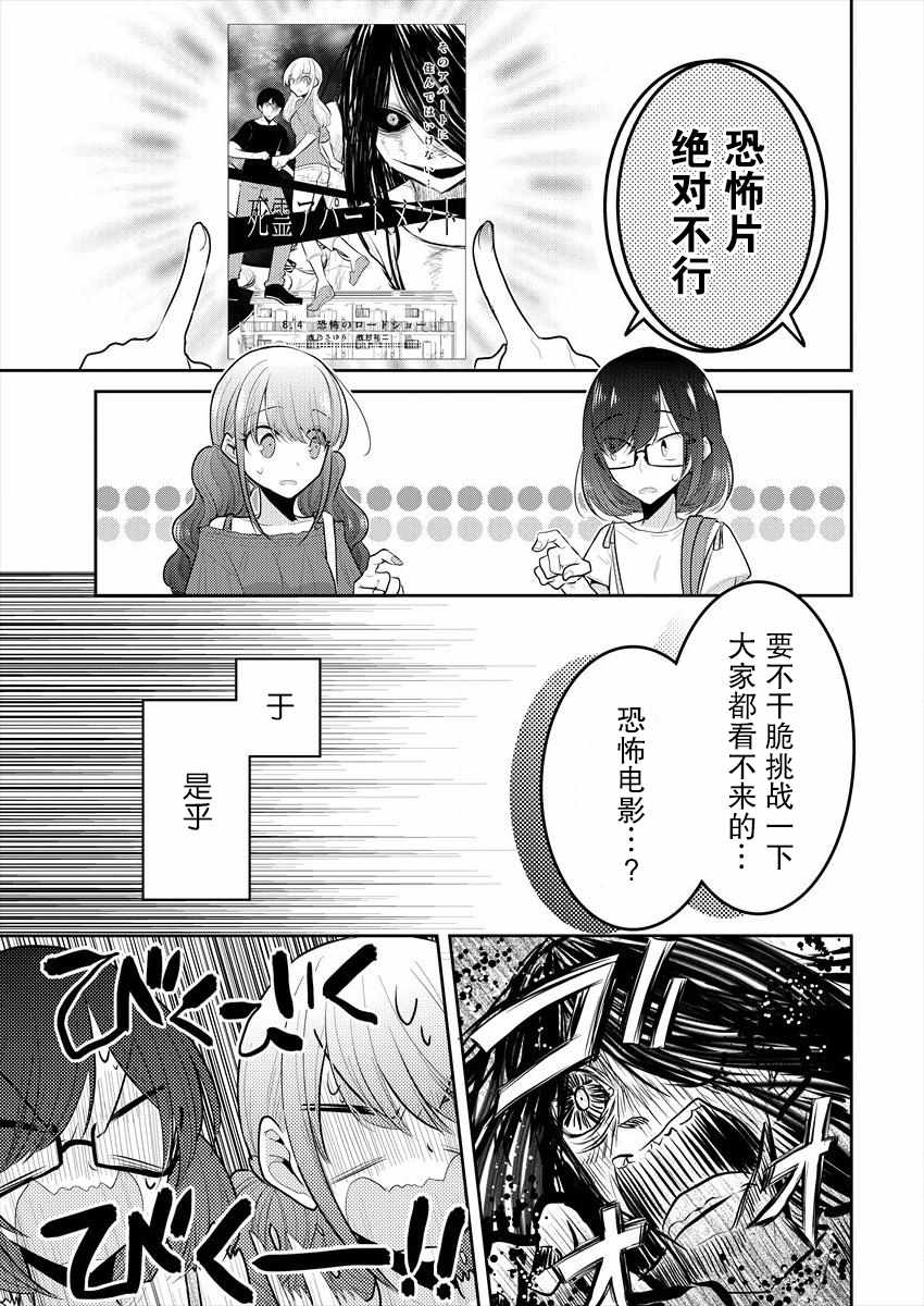 《不成材的小公主们》漫画最新章节第7.5话免费下拉式在线观看章节第【3】张图片