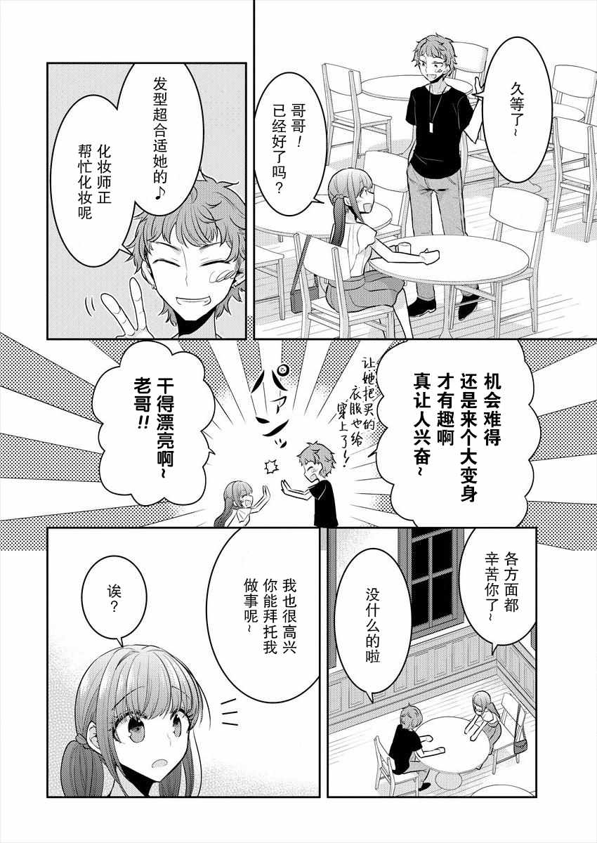 《不成材的小公主们》漫画最新章节第6话免费下拉式在线观看章节第【16】张图片