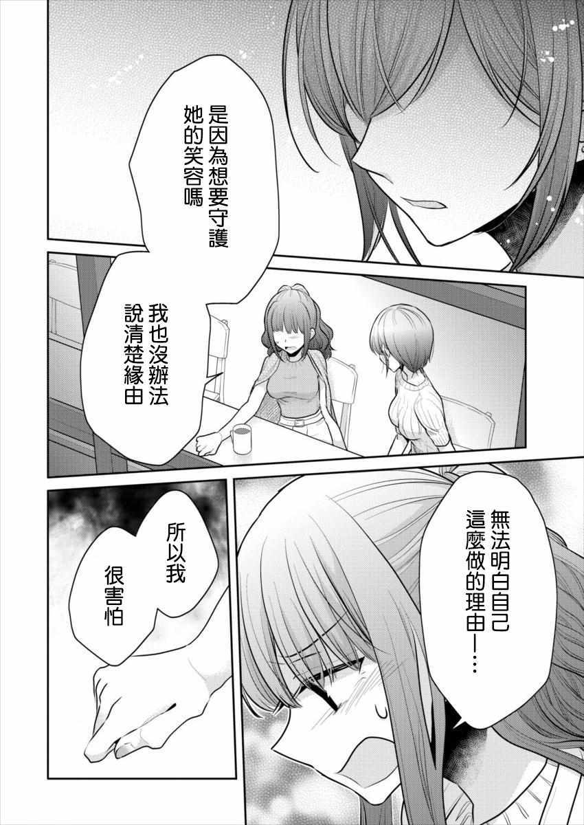 《不成材的小公主们》漫画最新章节第14话免费下拉式在线观看章节第【20】张图片