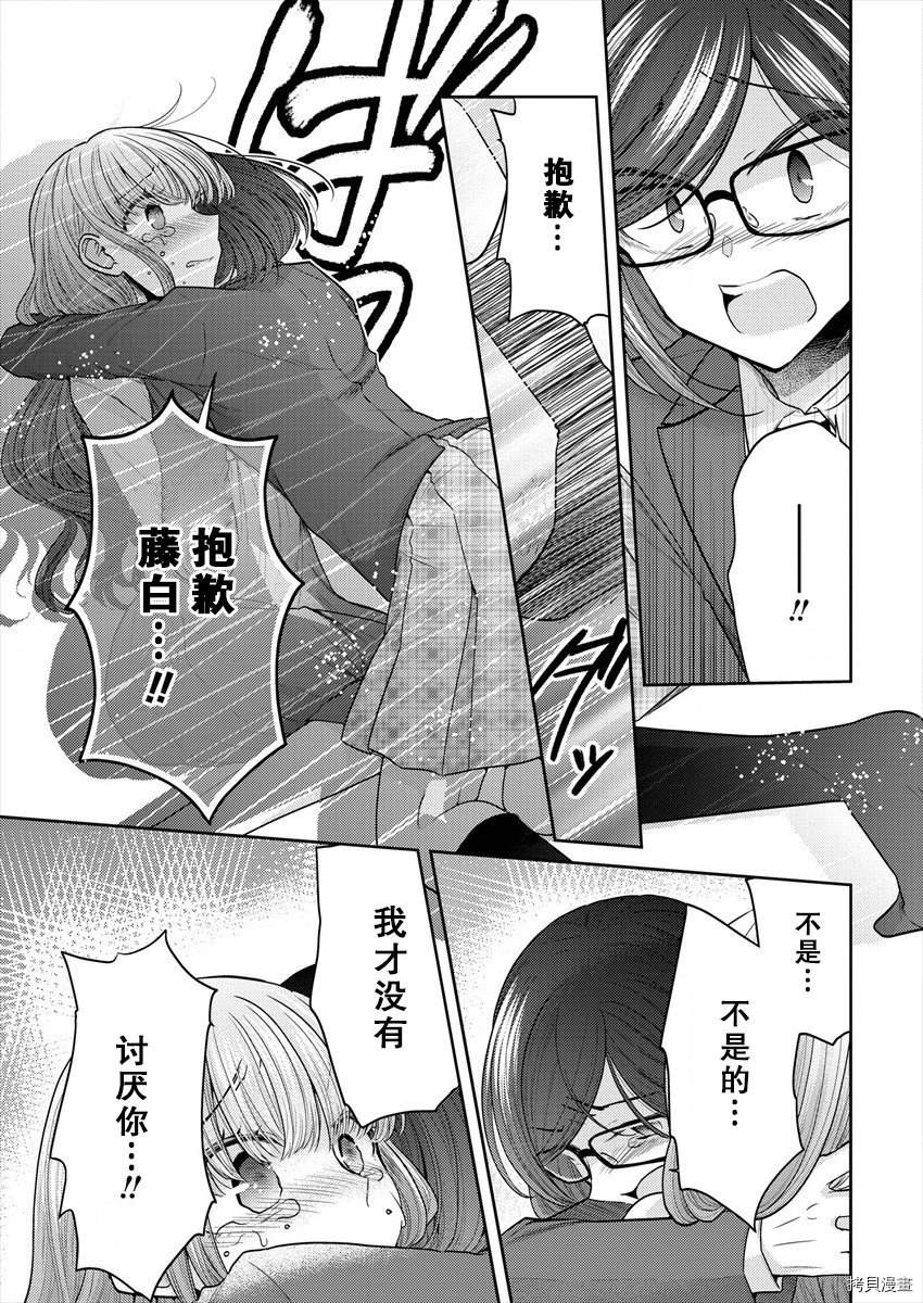 《不成材的小公主们》漫画最新章节第36话免费下拉式在线观看章节第【13】张图片