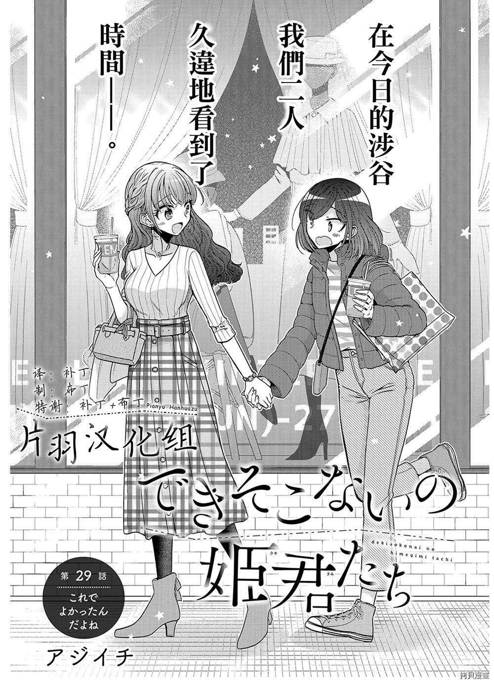 《不成材的小公主们》漫画最新章节第29话免费下拉式在线观看章节第【3】张图片