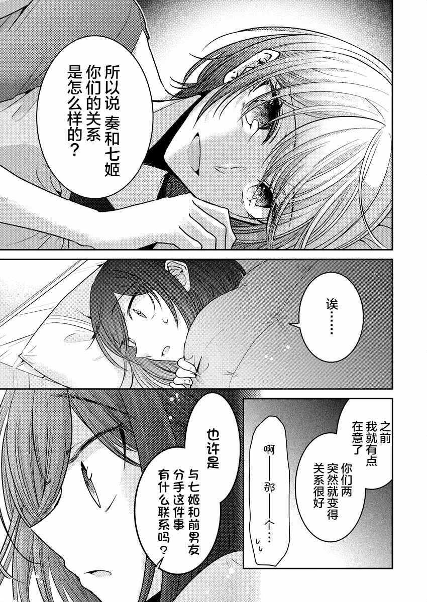 《不成材的小公主们》漫画最新章节第17话免费下拉式在线观看章节第【5】张图片