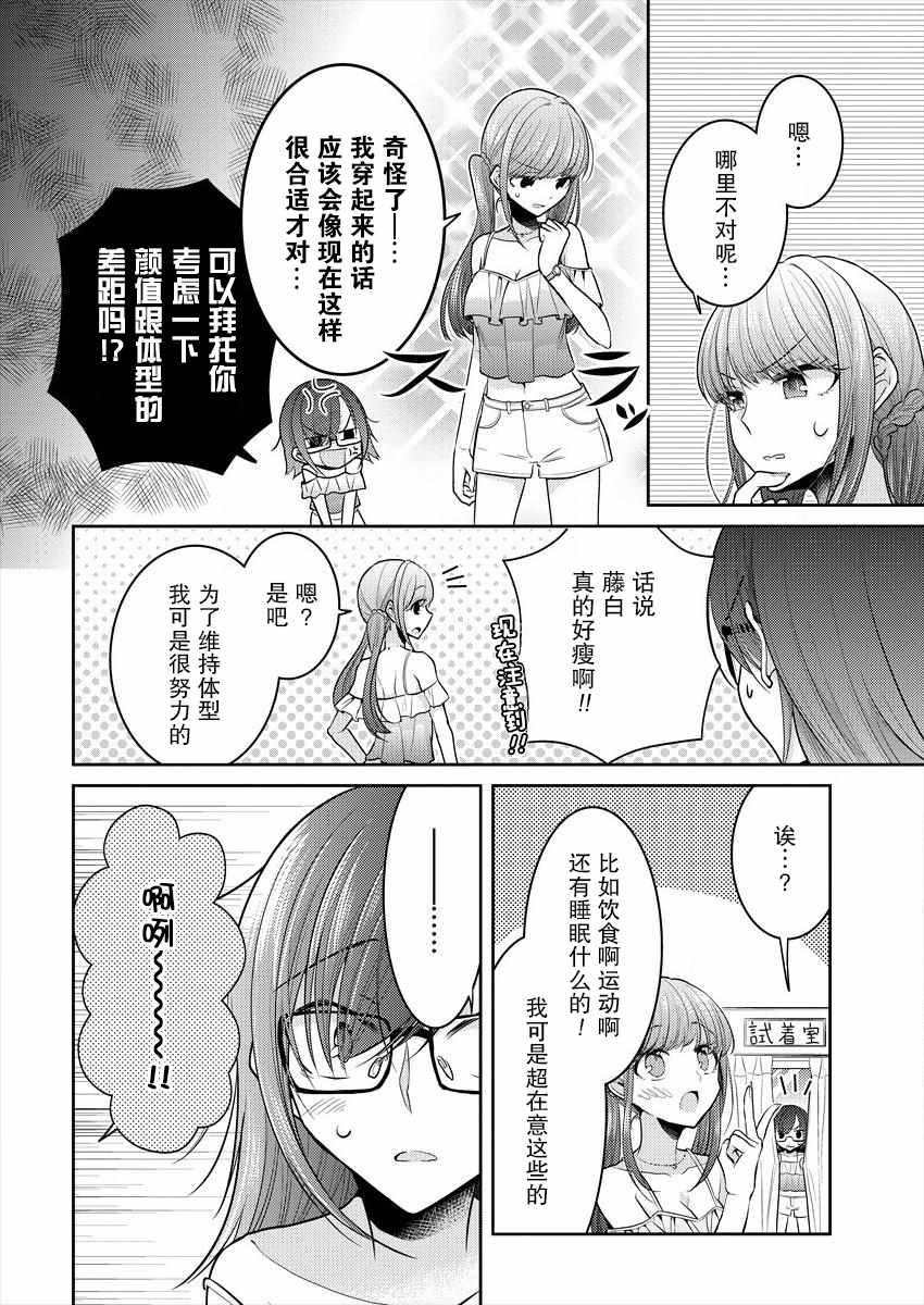 《不成材的小公主们》漫画最新章节第6话免费下拉式在线观看章节第【8】张图片