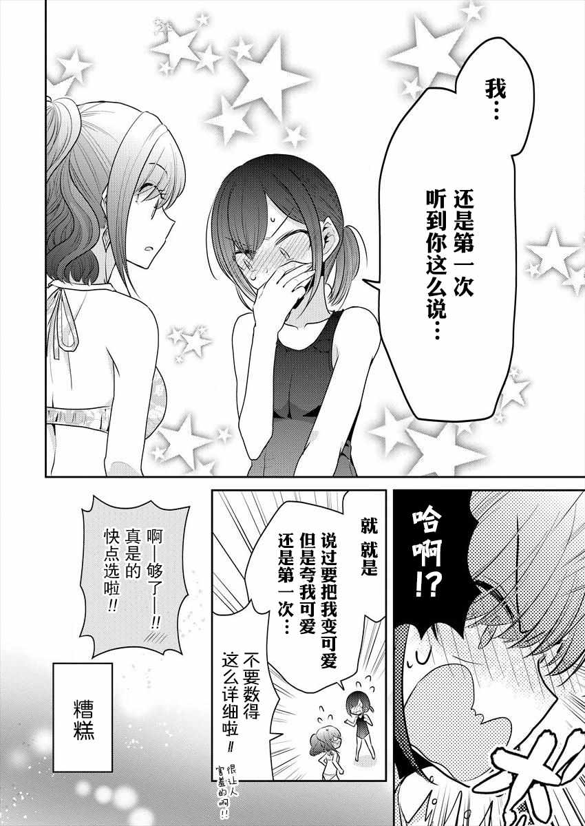 《不成材的小公主们》漫画最新章节第7话免费下拉式在线观看章节第【18】张图片