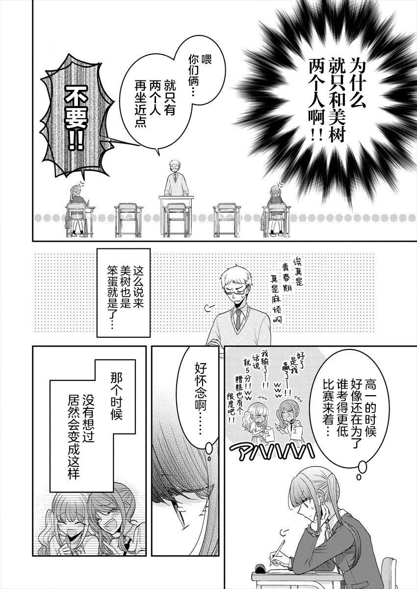 《不成材的小公主们》漫画最新章节第24话 需要的话我们一起烦恼免费下拉式在线观看章节第【8】张图片