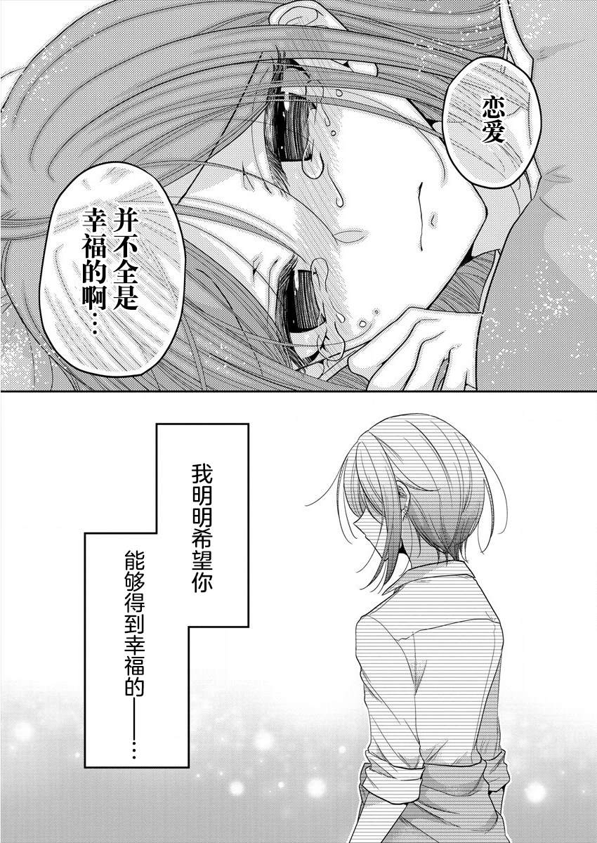 《不成材的小公主们》漫画最新章节第23话 恋爱是不讲道理的免费下拉式在线观看章节第【19】张图片