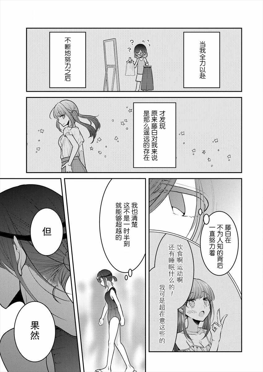 《不成材的小公主们》漫画最新章节第7话免费下拉式在线观看章节第【9】张图片