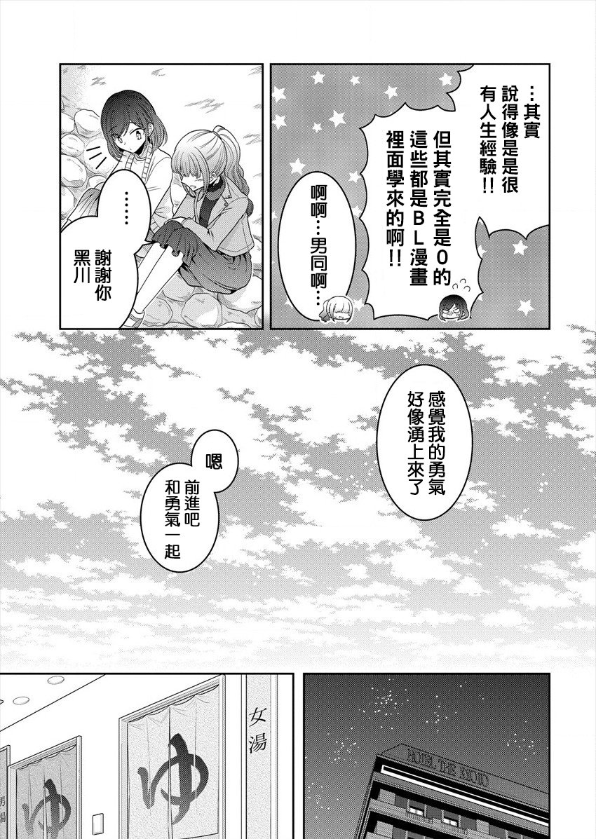 《不成材的小公主们》漫画最新章节第20话 我的感情免费下拉式在线观看章节第【19】张图片