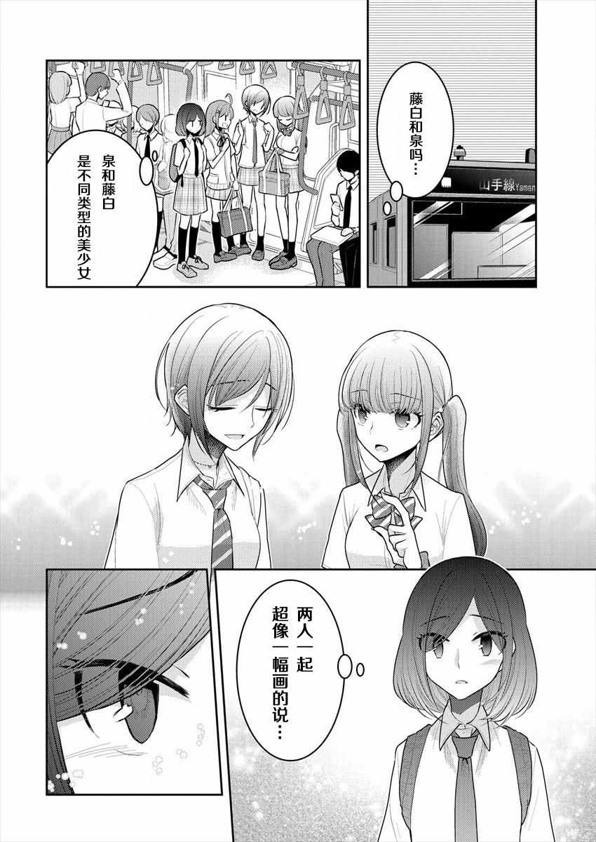 《不成材的小公主们》漫画最新章节第13话免费下拉式在线观看章节第【16】张图片