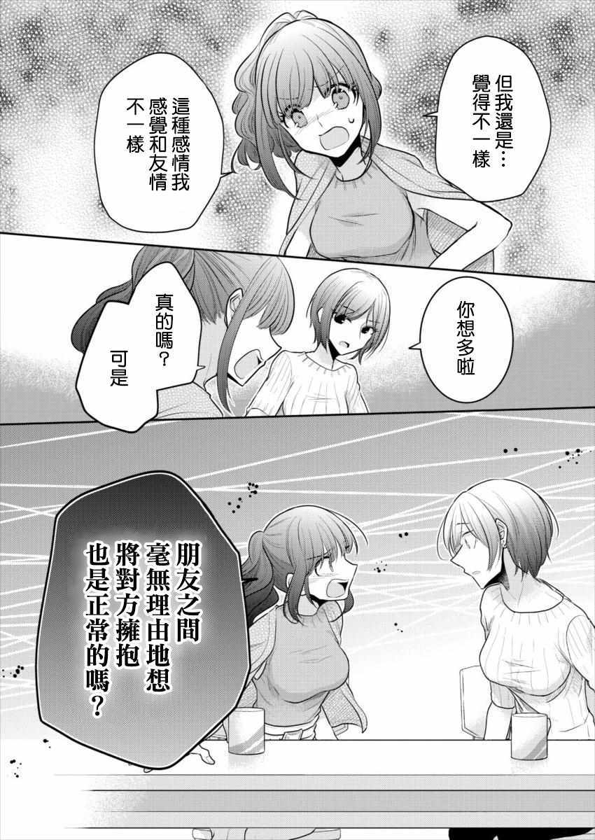 《不成材的小公主们》漫画最新章节第14话免费下拉式在线观看章节第【18】张图片