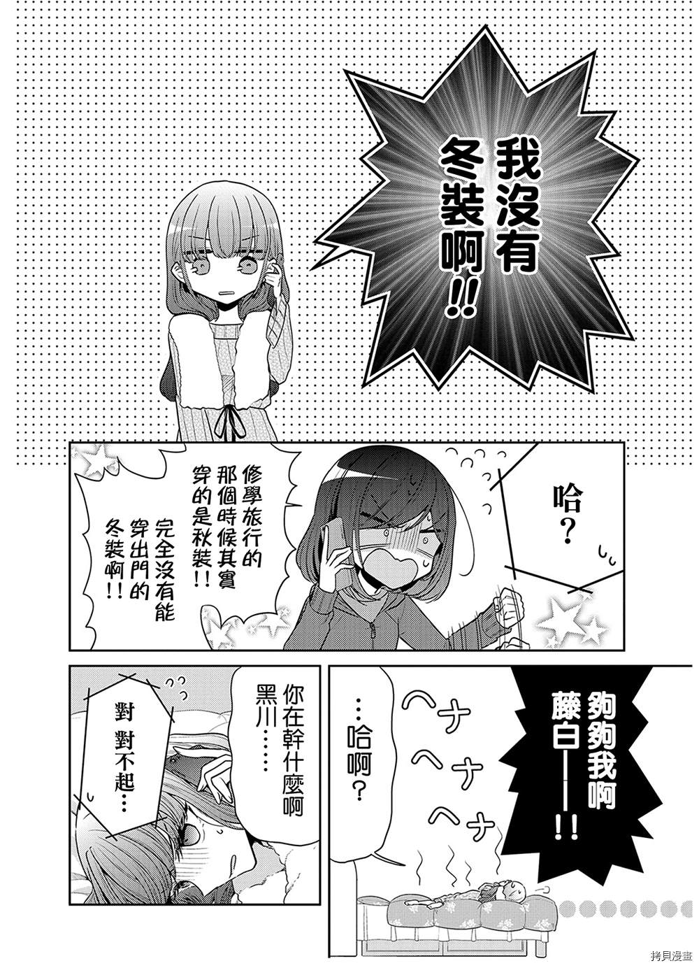 《不成材的小公主们》漫画最新章节第29话免费下拉式在线观看章节第【5】张图片