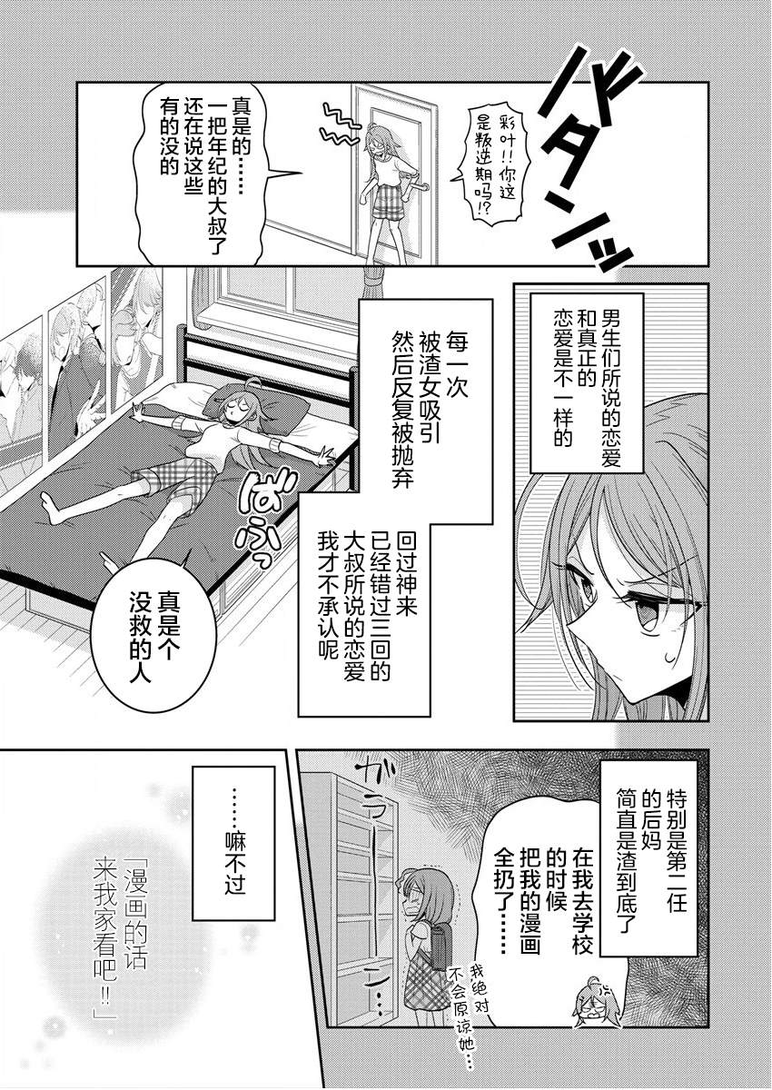 《不成材的小公主们》漫画最新章节第23话 恋爱是不讲道理的免费下拉式在线观看章节第【5】张图片