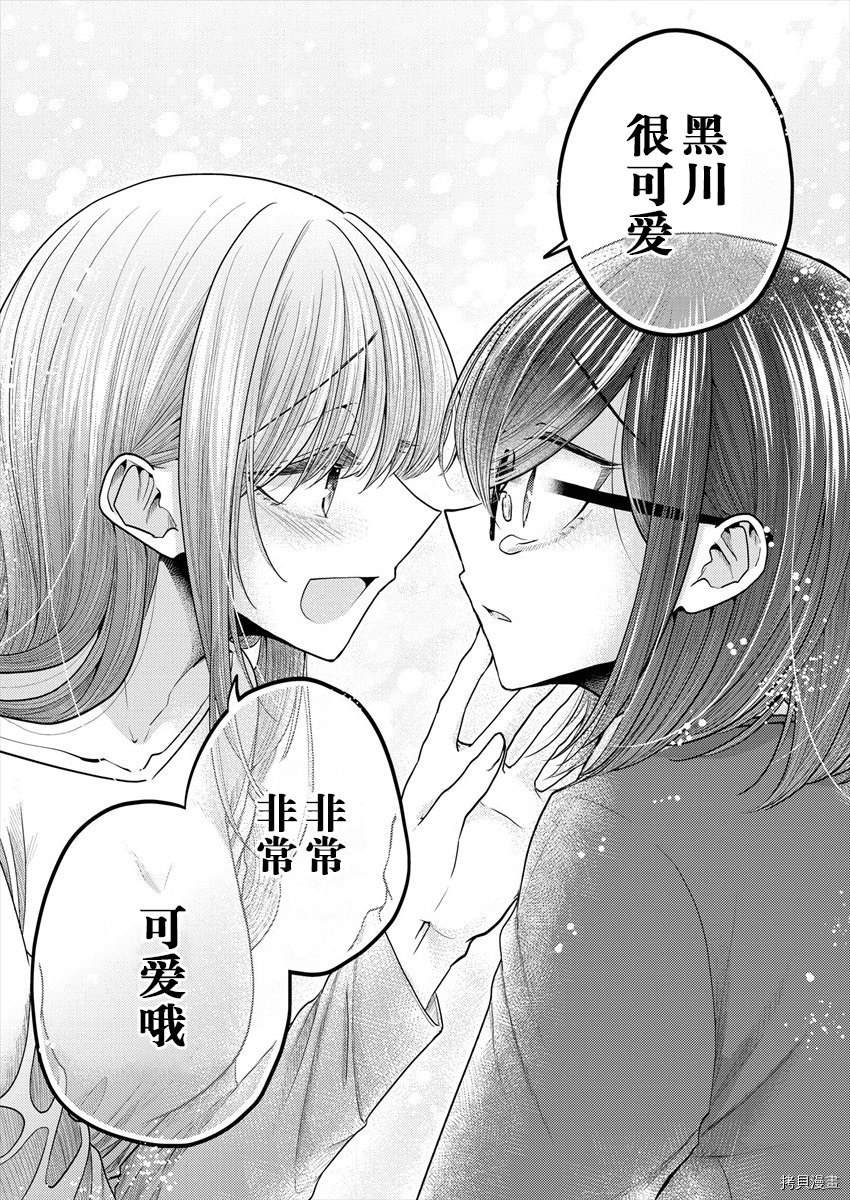 《不成材的小公主们》漫画最新章节第36话免费下拉式在线观看章节第【30】张图片