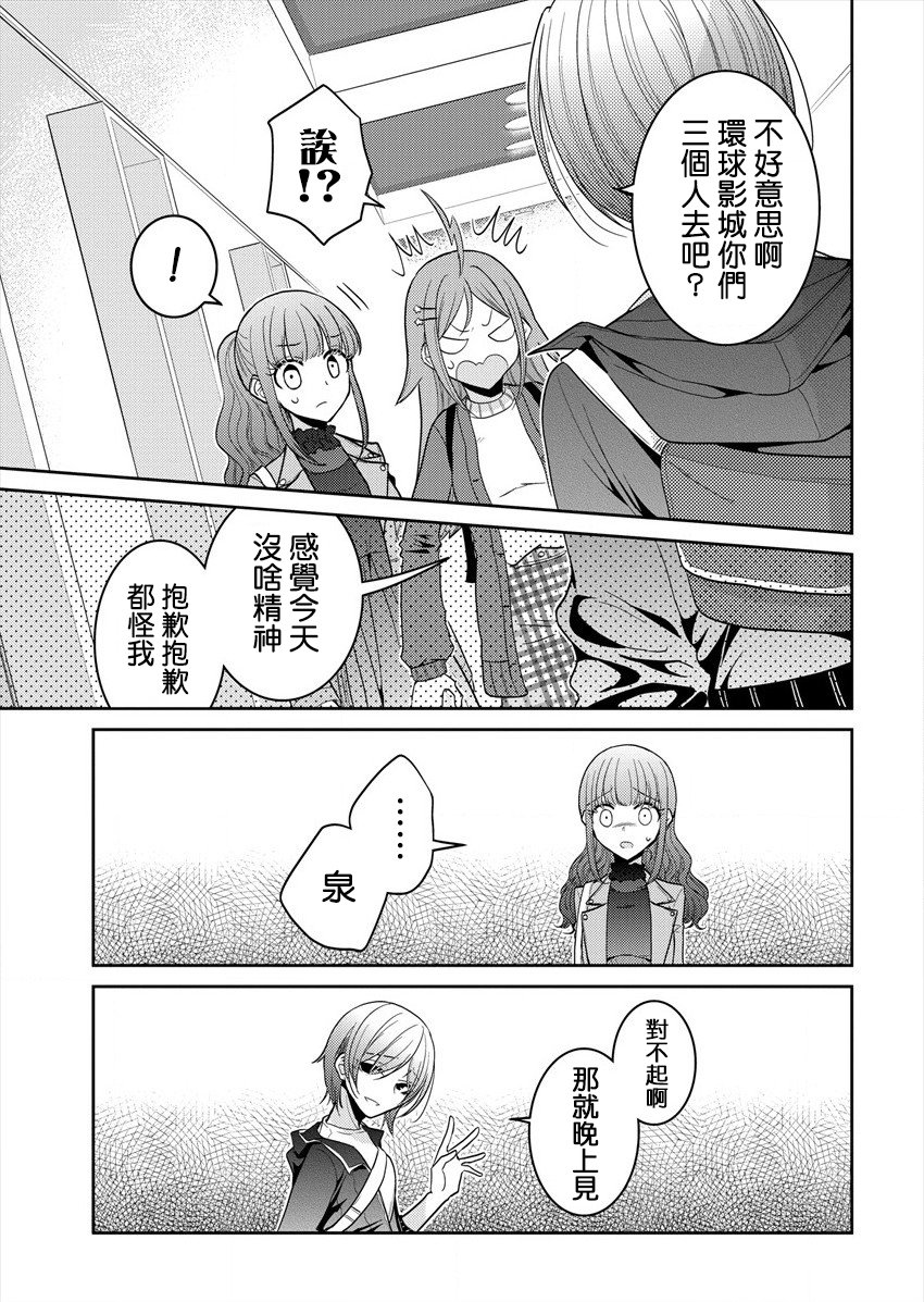 《不成材的小公主们》漫画最新章节第20话 我的感情免费下拉式在线观看章节第【9】张图片