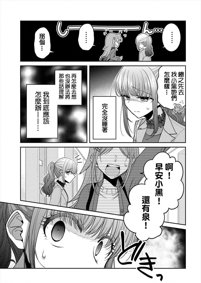 《不成材的小公主们》漫画最新章节第20话 我的感情免费下拉式在线观看章节第【7】张图片