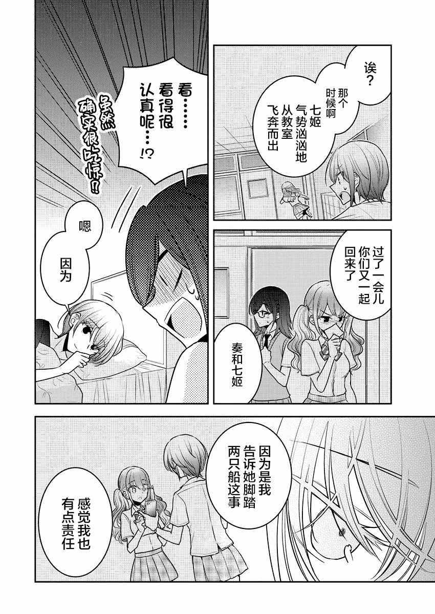 《不成材的小公主们》漫画最新章节第17话免费下拉式在线观看章节第【6】张图片