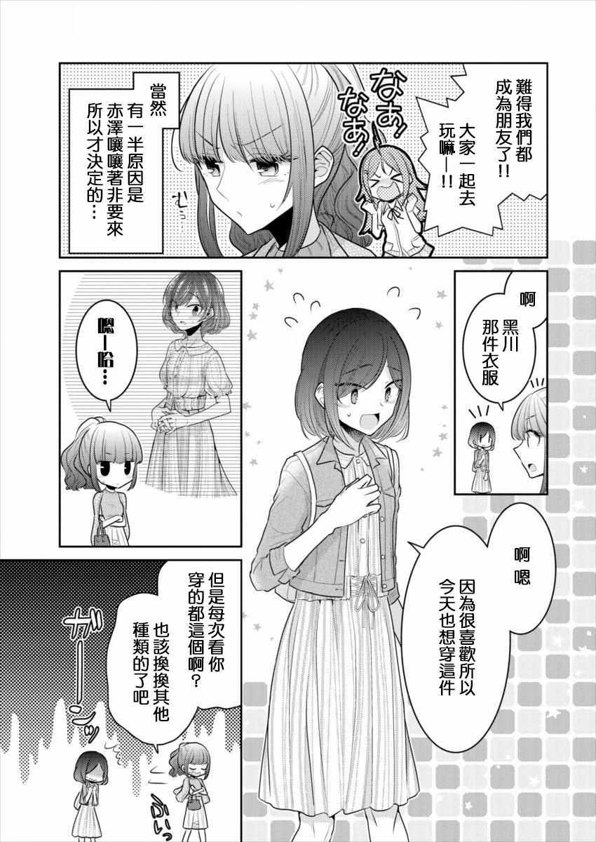 《不成材的小公主们》漫画最新章节第14话免费下拉式在线观看章节第【5】张图片