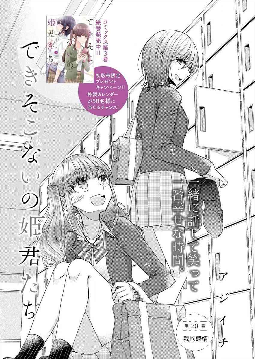 《不成材的小公主们》漫画最新章节第20话 我的感情免费下拉式在线观看章节第【2】张图片