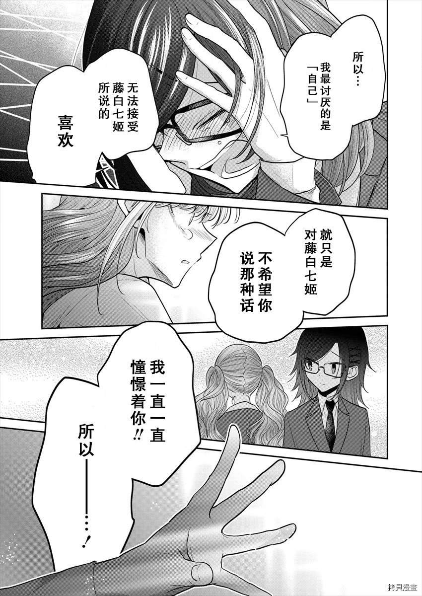 《不成材的小公主们》漫画最新章节第36话免费下拉式在线观看章节第【19】张图片