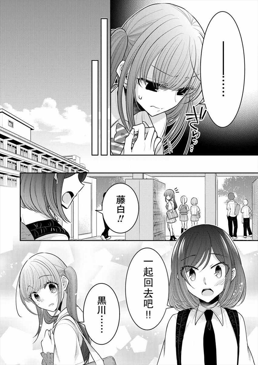 《不成材的小公主们》漫画最新章节第11话免费下拉式在线观看章节第【16】张图片