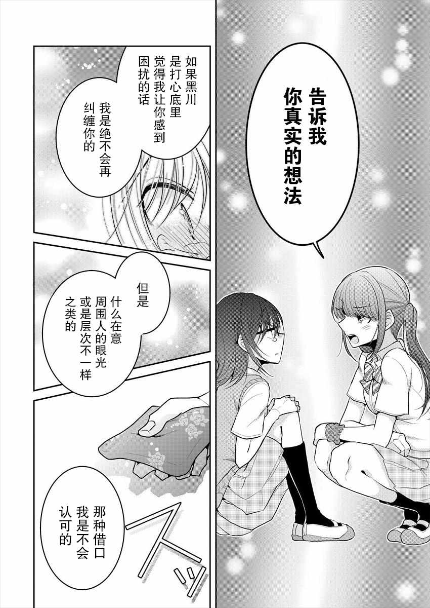 《不成材的小公主们》漫画最新章节第5话免费下拉式在线观看章节第【23】张图片