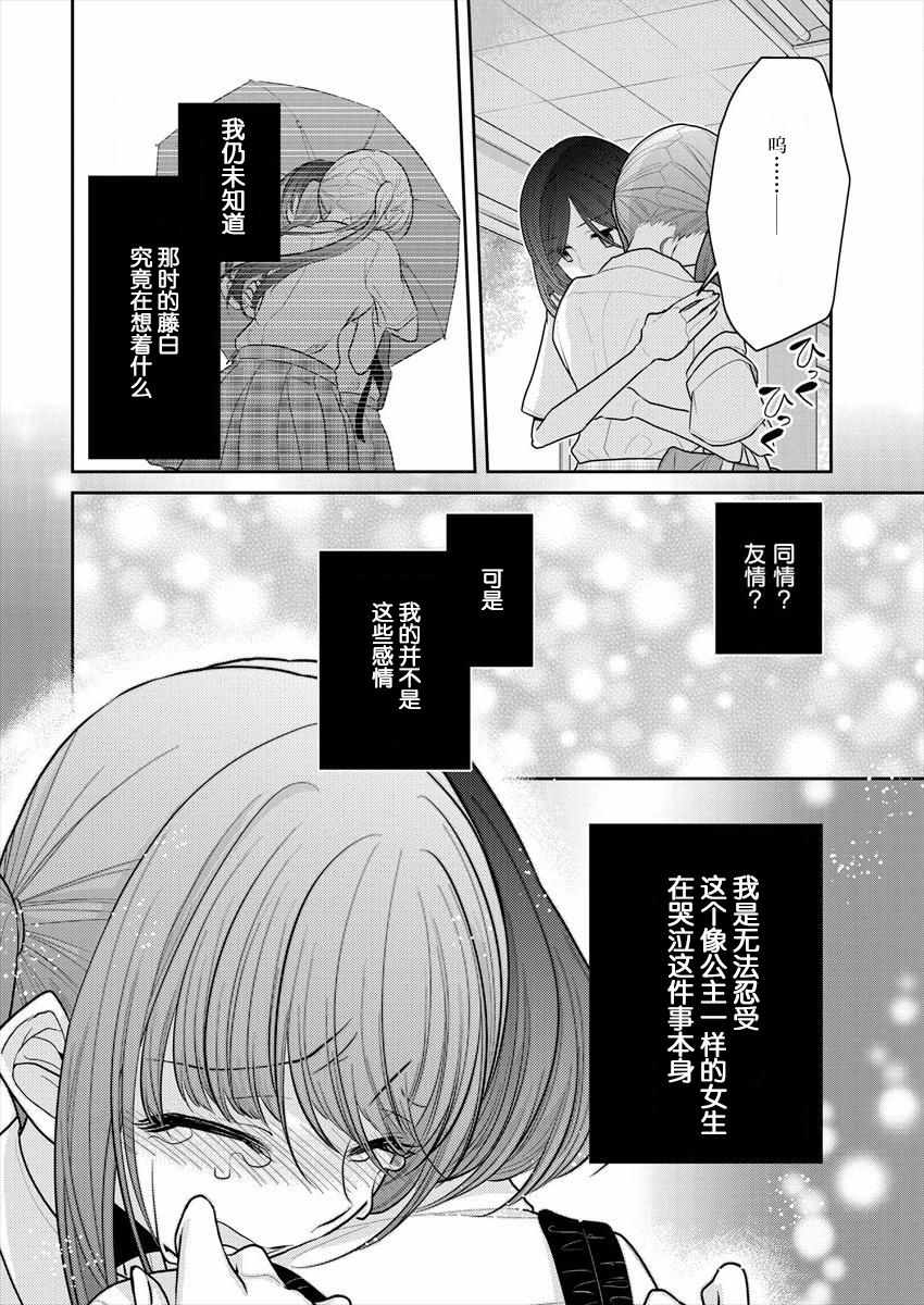 《不成材的小公主们》漫画最新章节第13话免费下拉式在线观看章节第【2】张图片