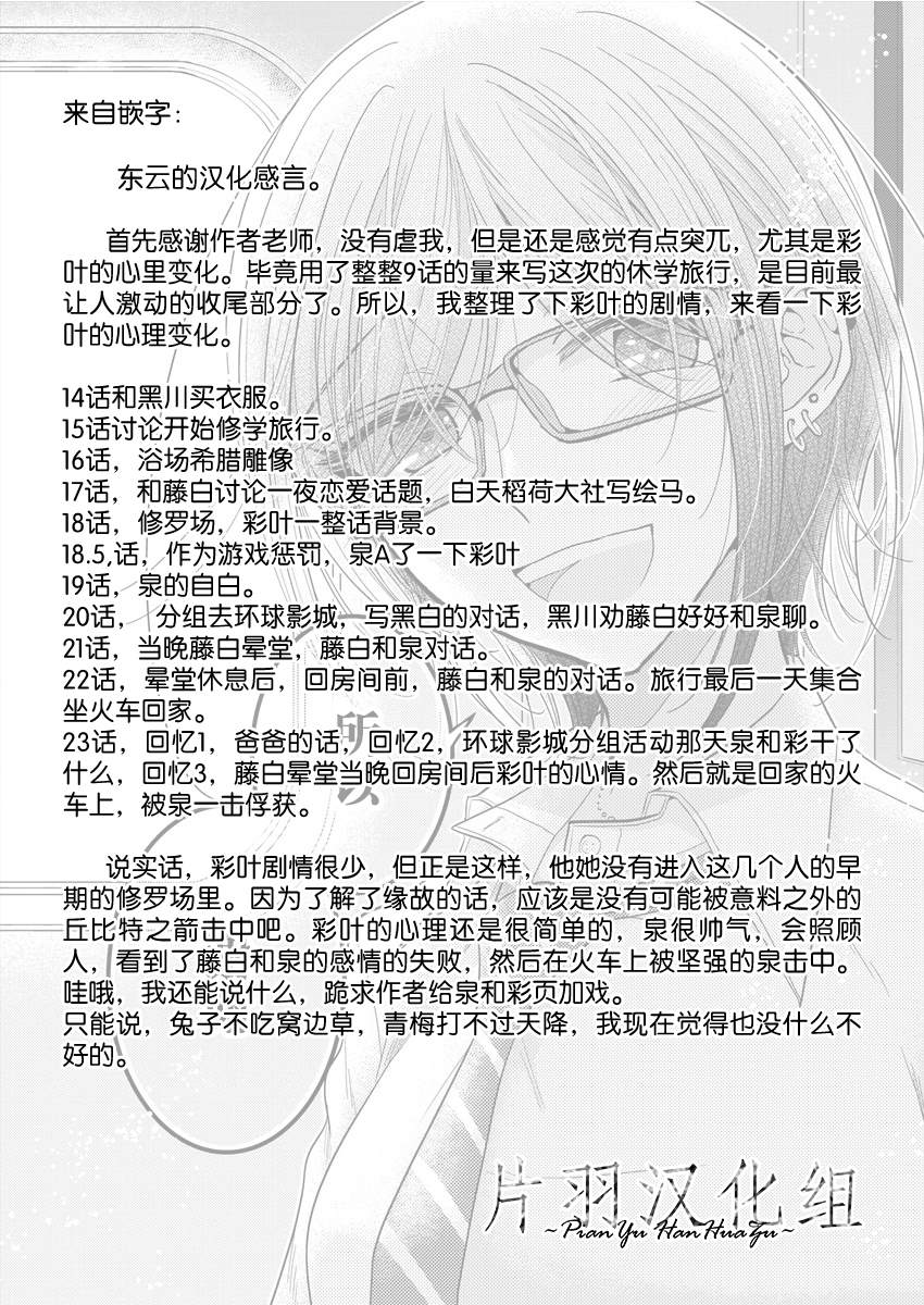 《不成材的小公主们》漫画最新章节第23话 恋爱是不讲道理的免费下拉式在线观看章节第【28】张图片