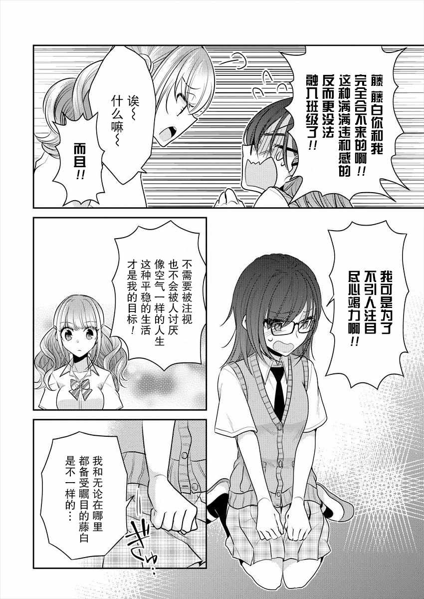 《不成材的小公主们》漫画最新章节第4话免费下拉式在线观看章节第【20】张图片