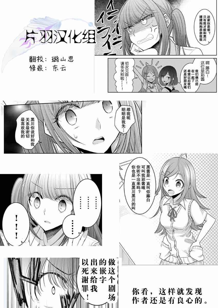 《不成材的小公主们》漫画最新章节第11话免费下拉式在线观看章节第【28】张图片